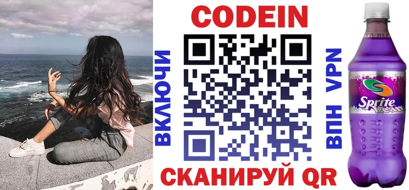 Кодеиновый сироп Lean Purple Drank гидра ссылка Печоры